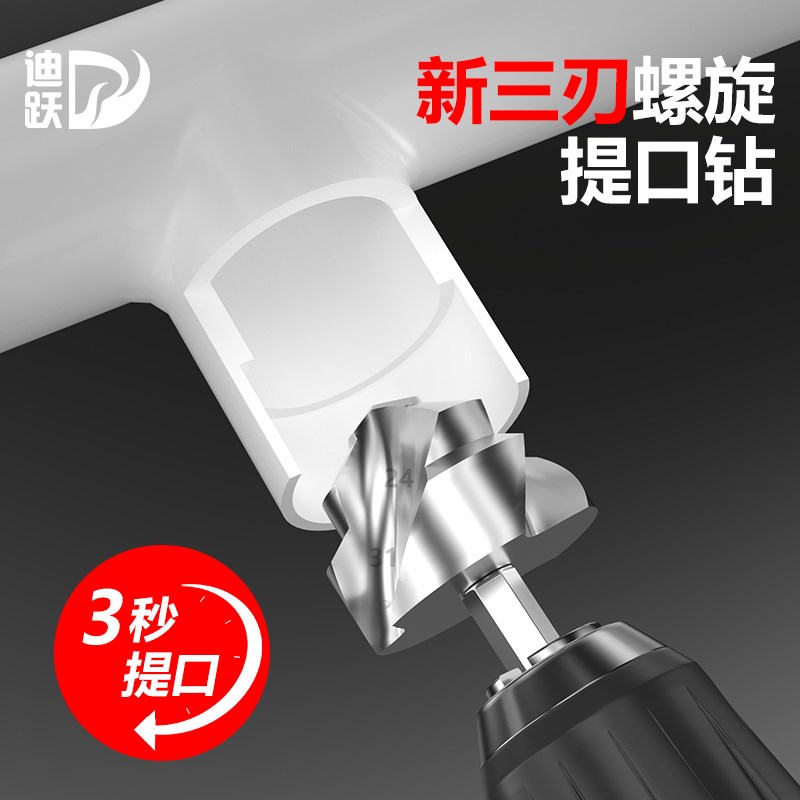 新款六角钻咀PPR提口钻头水管扩孔器四分六管材修复开孔转头