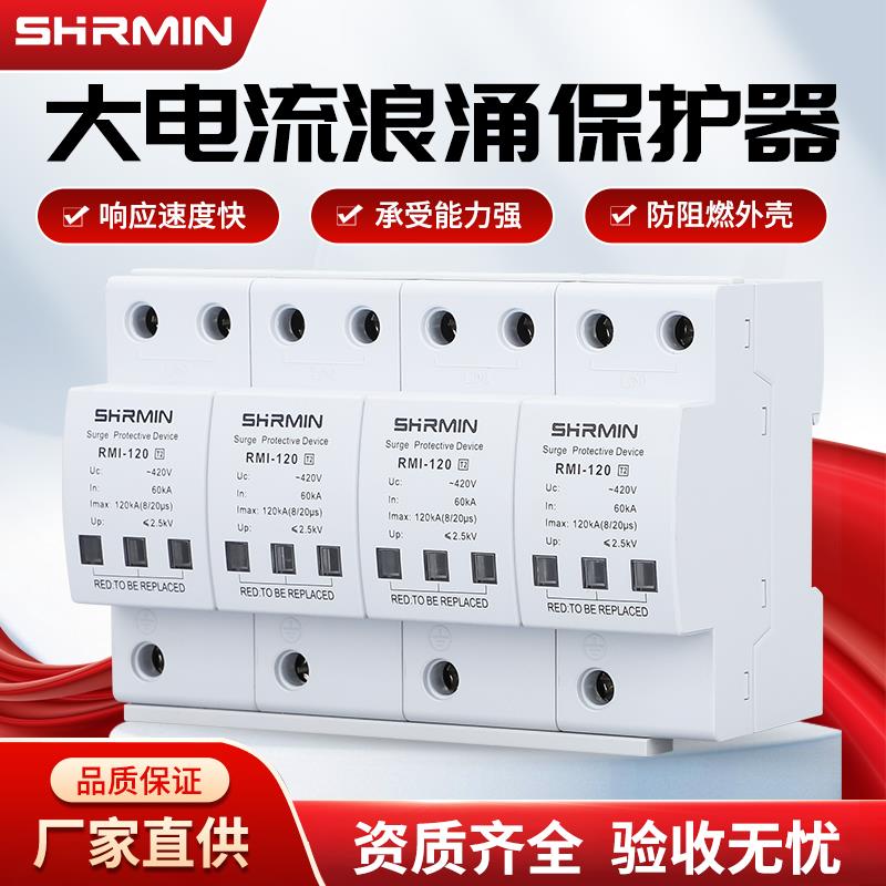 上海人民浪涌保护器120KA 150KA 160KA 200KA三相4P电源防雷器