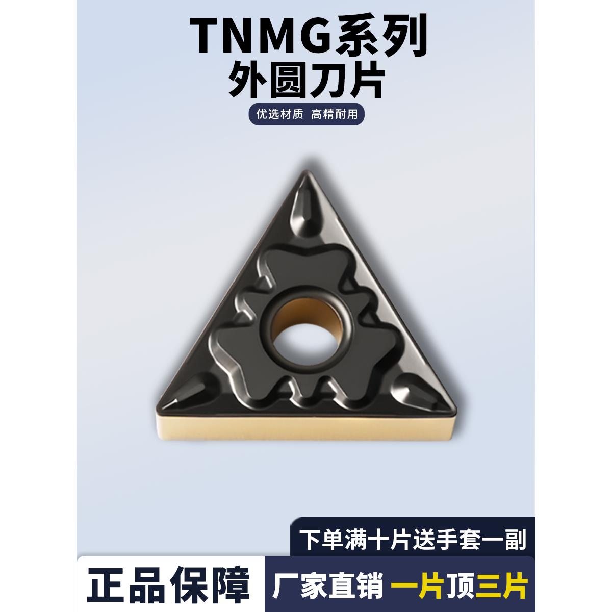 数控刀片三角外圆车刀片TNMG160404-HQ TNMG160408-HQ 三角形钢件