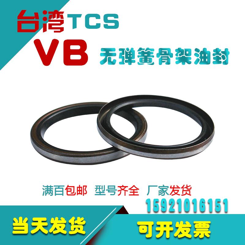 台湾VB无弹簧外铁壳骨架油封60*67*4/28*35*3*4/16*22*3/12*16*3