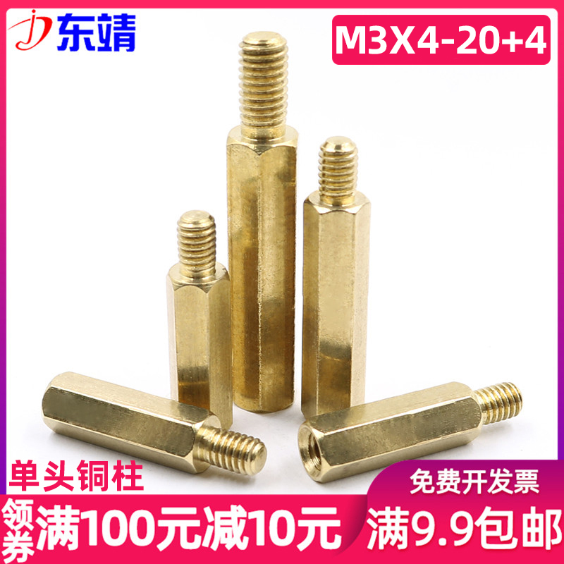 M3*4-25+4】铜柱单头六角铜柱螺丝 六角隔离柱 单通螺柱 主板铜柱