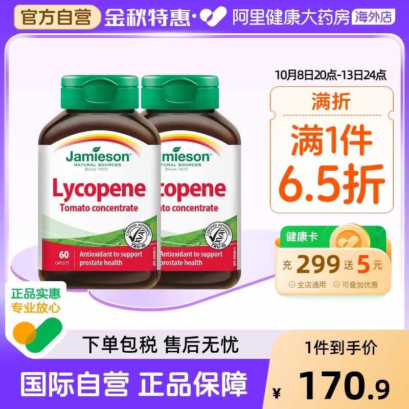 jamieson健美生进口番茄红素茄红素呵护男性高含量100mg60粒2瓶装