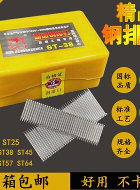 精品钢排钉ST18木工钉ST25钢钉ST32胶钉38枪钉ST45水泥钉ST50ST57