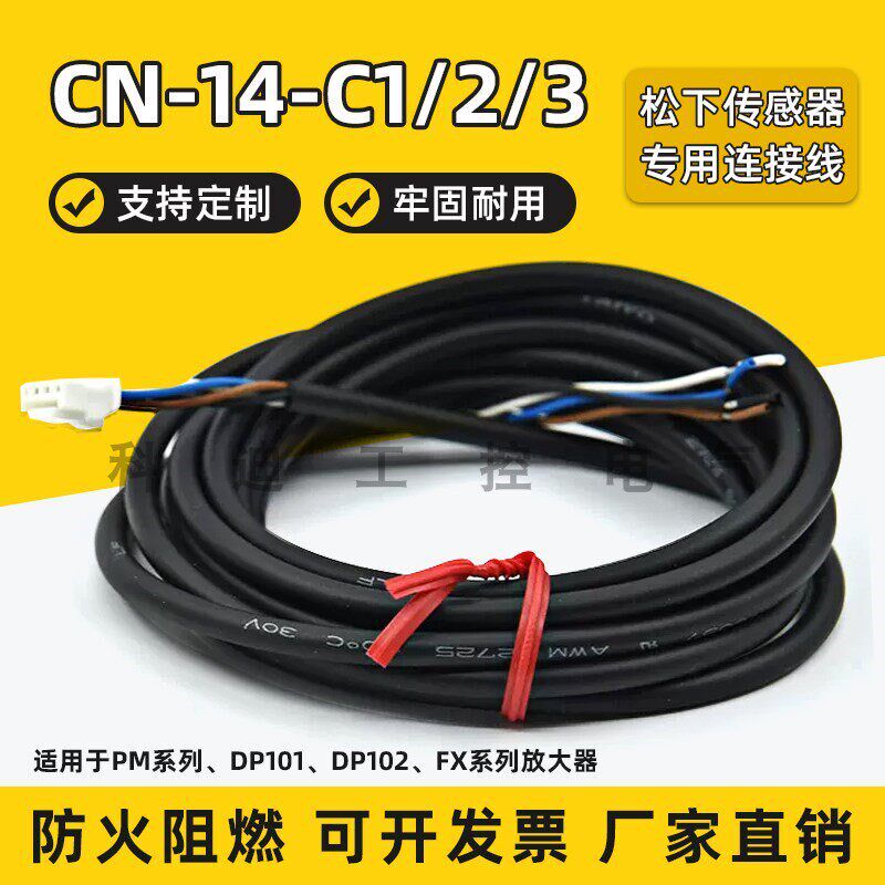 压力传感器DP101/102连接线CN-14A-C1/CN-14A-C2/CN-14A-C3/C5