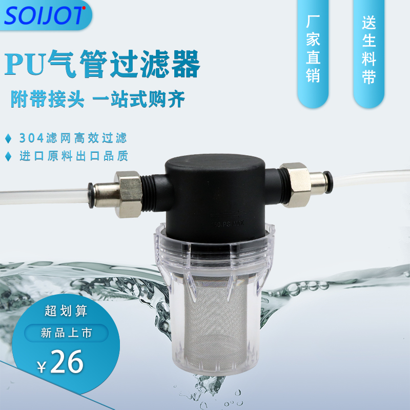 6/8/10/12mmPU气管塑料透明自来水管养殖304不锈钢滤芯前置过滤器