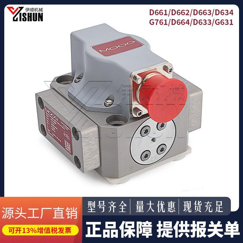 MOOG穆格伺服阀D791 072 D661/2/3/4-4652D681 D684 D633/4电液阀