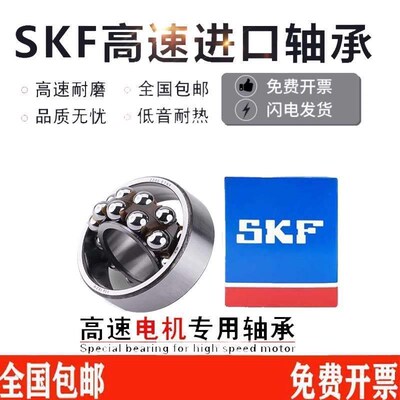 进口SKF不锈钢轴承S 2206 2207 2208 S2209 2210 K ETN9 防水高速
