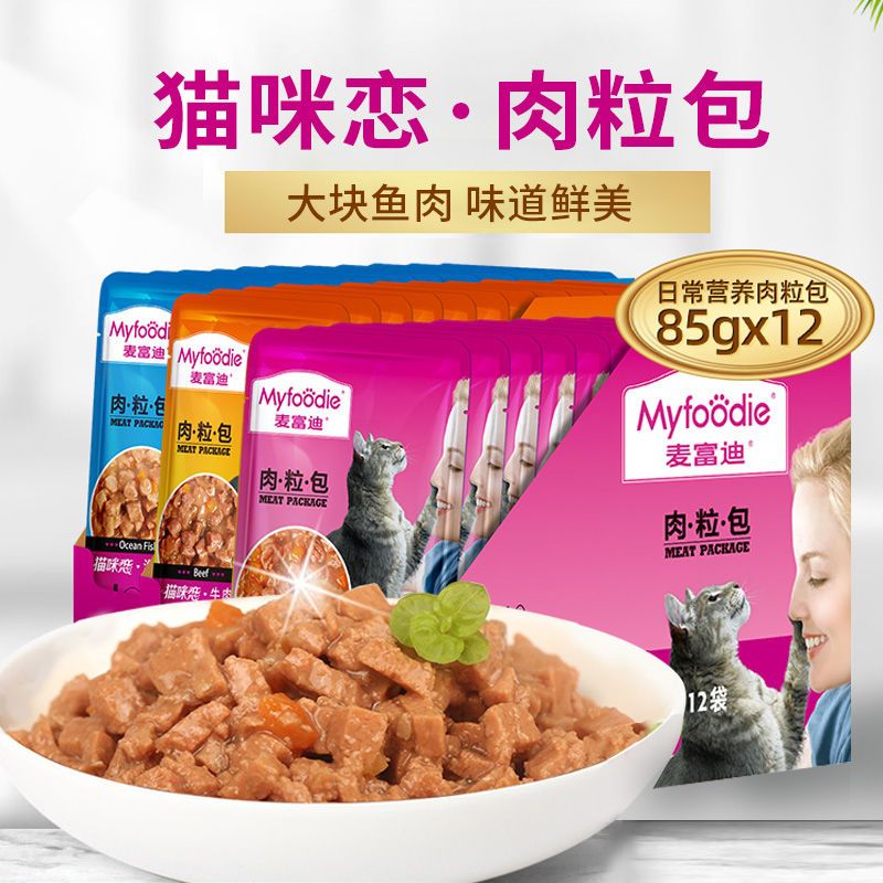 麦富迪喵咪恋肉粒包猫罐头猫零食金枪鱼海洋鱼牛肉味混合味猫湿粮