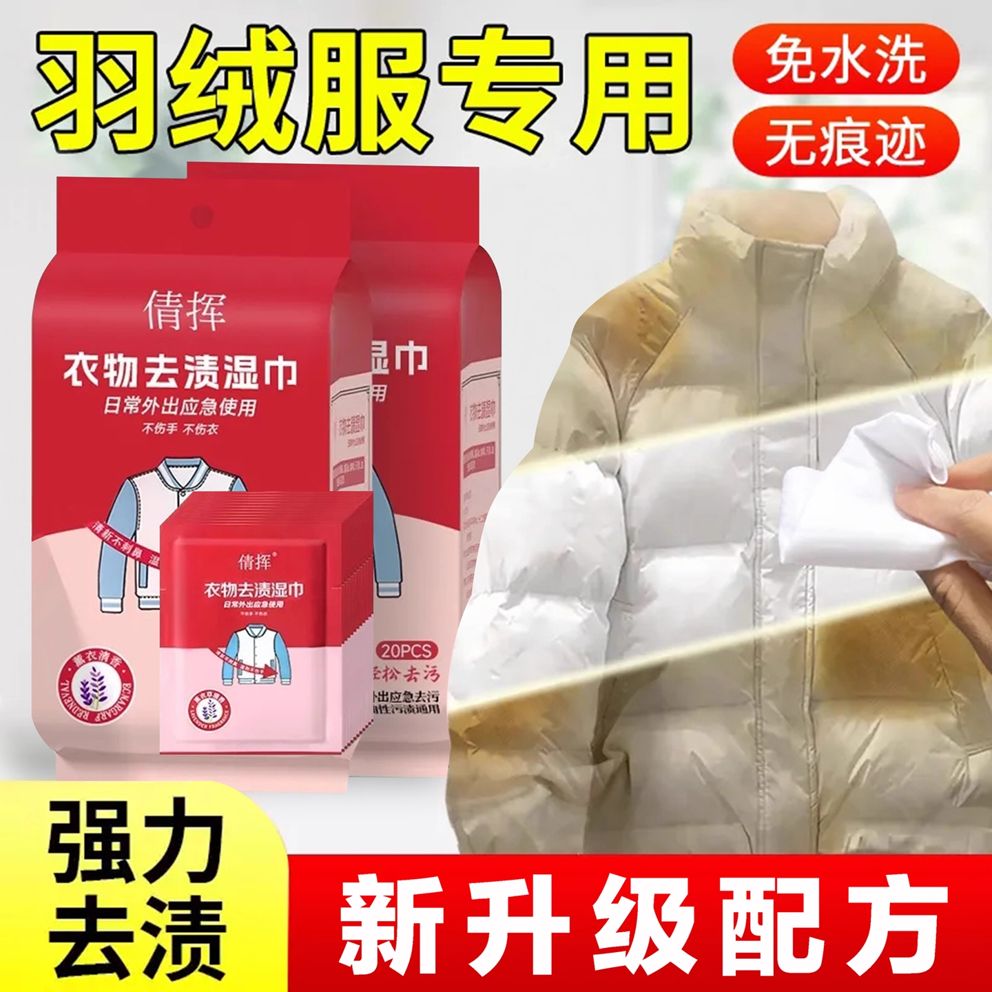 羽绒服衣物去渍湿巾小白鞋应急去污便携式免水洗20片清洁污渍一擦