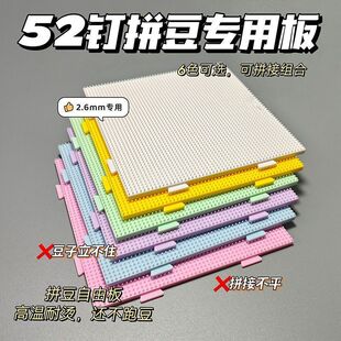 52钉耐高温拼豆板透明拼豆底板垫板辅助工具拼豆豆板大豆板拼豆盘