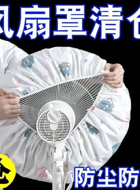 电风扇罩套落地式防尘罩电暖扇落地扇家用收纳套风扇盖挂壁通用