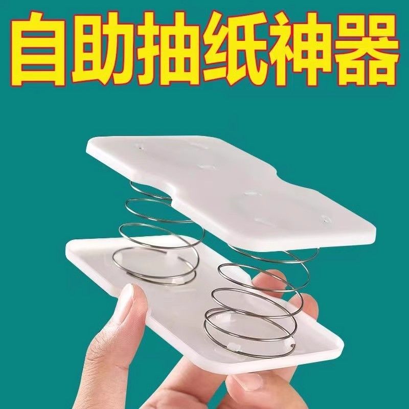 纸巾盒内置弹簧创意自动升降弹簧托网红抽纸盒ins风一抽到底神器