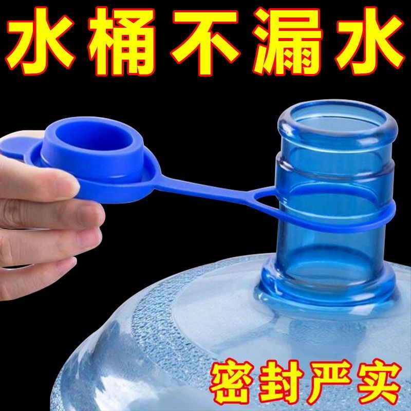 纯净水桶专用盖桶装水盖子矿泉饮水机重复循环使用通用密封防尘盖