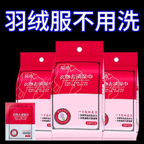 羽绒服清洁湿巾绒服清洁湿巾衣物去渍湿巾免洗应急独立包装便携