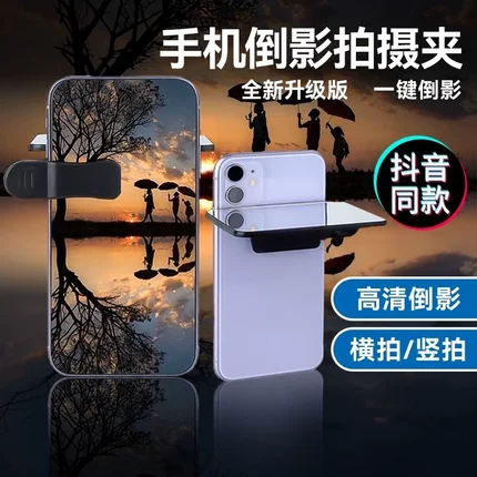 旅行天空之境拍照倒影镜专业镜拍摄夹神器后置自拍镜倒影夹