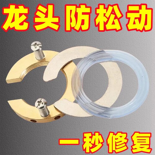 厨房卫生间洗菜盆水龙头加固神器防止龙头松动螺母紧固件面盆通用