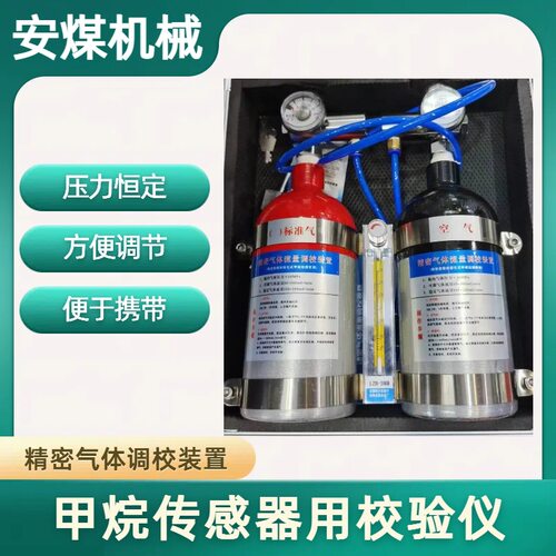 矿用XZJ-4A甲烷传感器用校验仪精密气体调校装置AP5检验仪校准仪