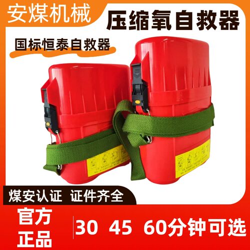 矿用ZYX45/30隔绝式压缩氧气自救器 45分钟煤矿压缩氧自救器