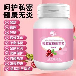 蔓越莓益生菌咀嚼片 100粒 呵护女性私密 乳酸杆菌调理