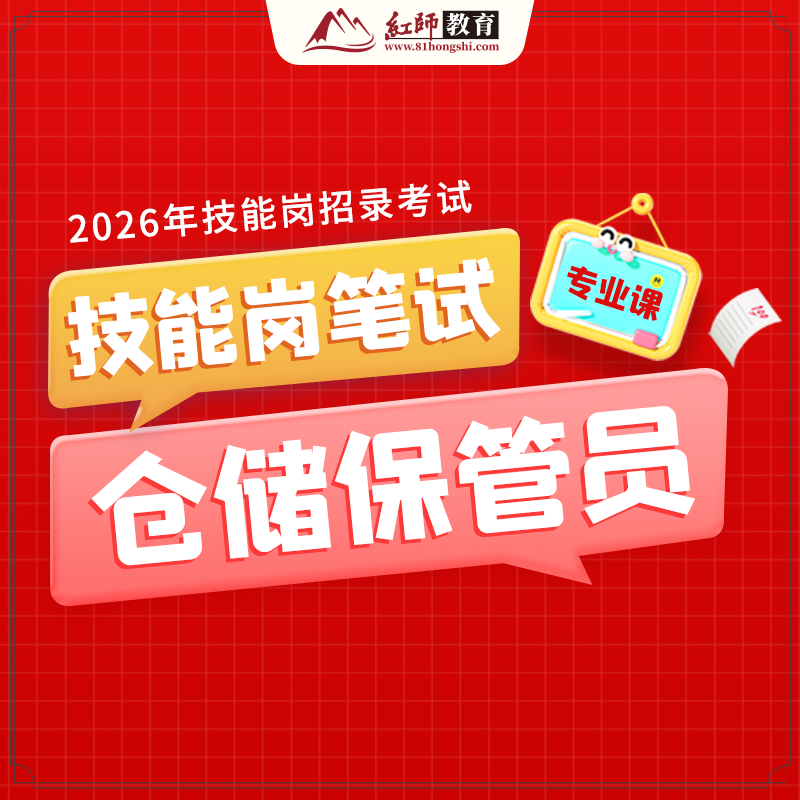 2026年军队文职招聘考试辅导录播课程技能岗位公务员驾驶员炊事员