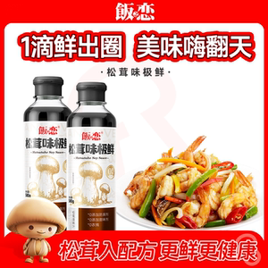 饭之恋松茸味极鲜580g炒菜焖煮提鲜0添加0防腐剂含酿造酱油调味汁