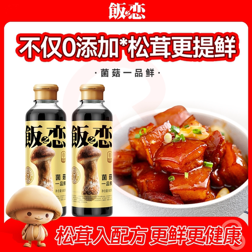 0添加生抽 酿造酱油 松茸菌菇添加 宝宝辅食