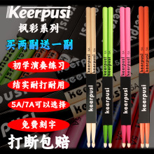 架子鼓鼓棒爵士鼓实木鼓槌电鼓儿童专用7A鼓棍彩色木质耐打5A鼓槌