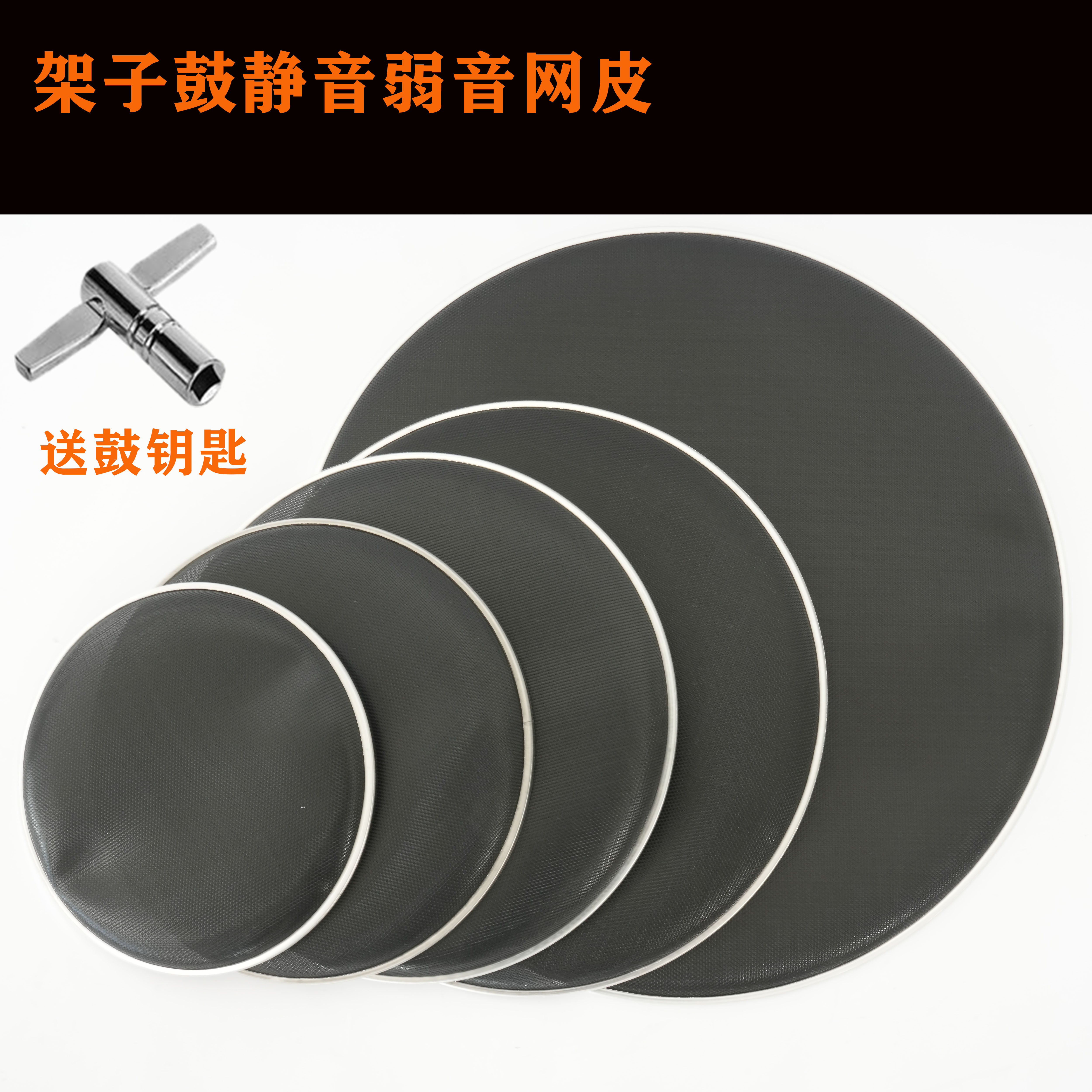 架子鼓弱音鼓皮爵士鼓静音网皮静音皮底鼓消音鼓皮加厚无声网皮