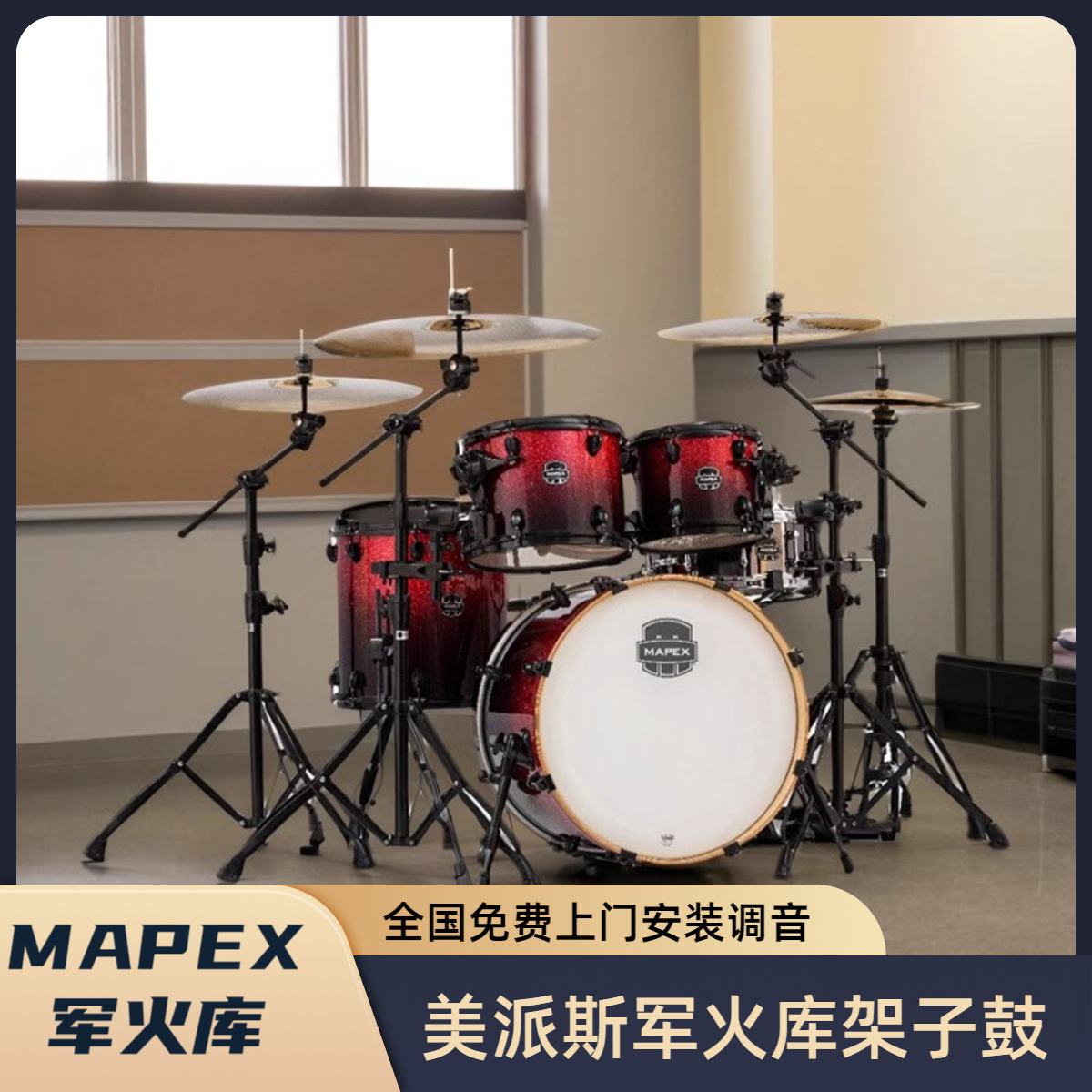 美派斯/mapex军火库架子鼓专业成人演奏考级爵士鼓初学者5鼓34镲