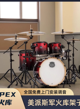美派斯/mapex军火库架子鼓专业成人演奏考级爵士鼓初学者5鼓34镲