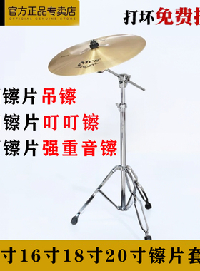 迈斯MES架子鼓镲片20寸叮叮镲节奏镲16寸吊擦18寸重音高音镲擦片