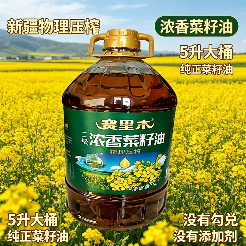 新疆浓香菜籽油非转基因5L家用