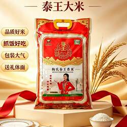 泰王大米新疆抓饭好梅氏泰王长粒米没添加剂无防腐剂原味通用香米