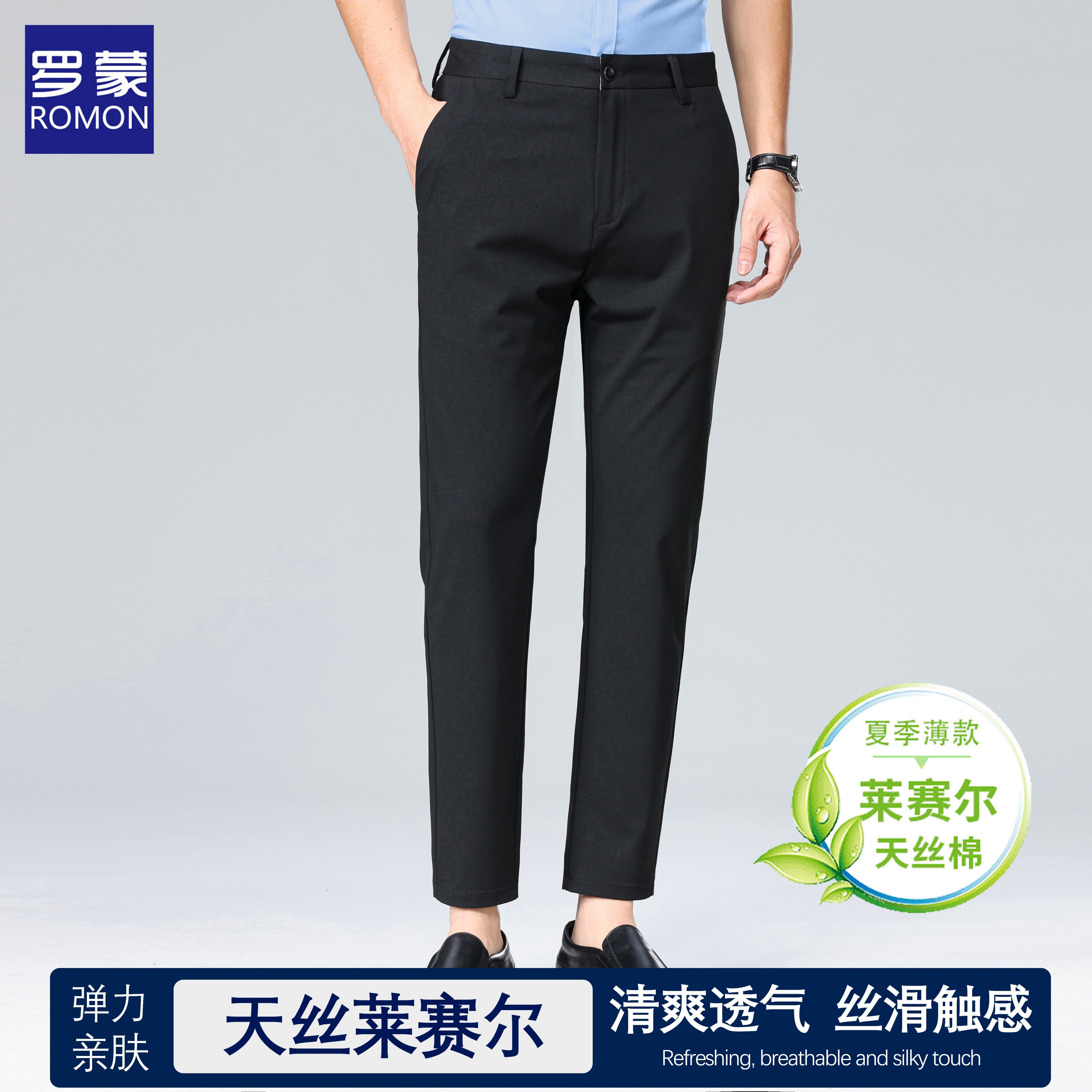 【莱赛尔+九分裤】罗蒙商务休闲裤男士夏季上班工装薄款9分西裤