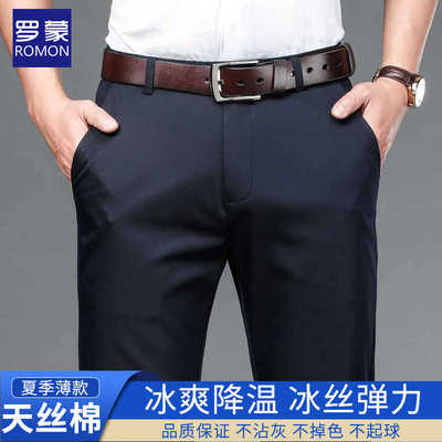 【天丝莱赛尔】罗蒙夏季商务休闲裤弹力免烫抗皱直筒西裤纯色长裤
