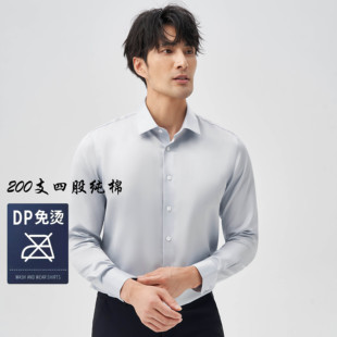 【200支纯棉DP免烫】高档白衬衫男长袖商务正装结婚抗皱衬衣上衣