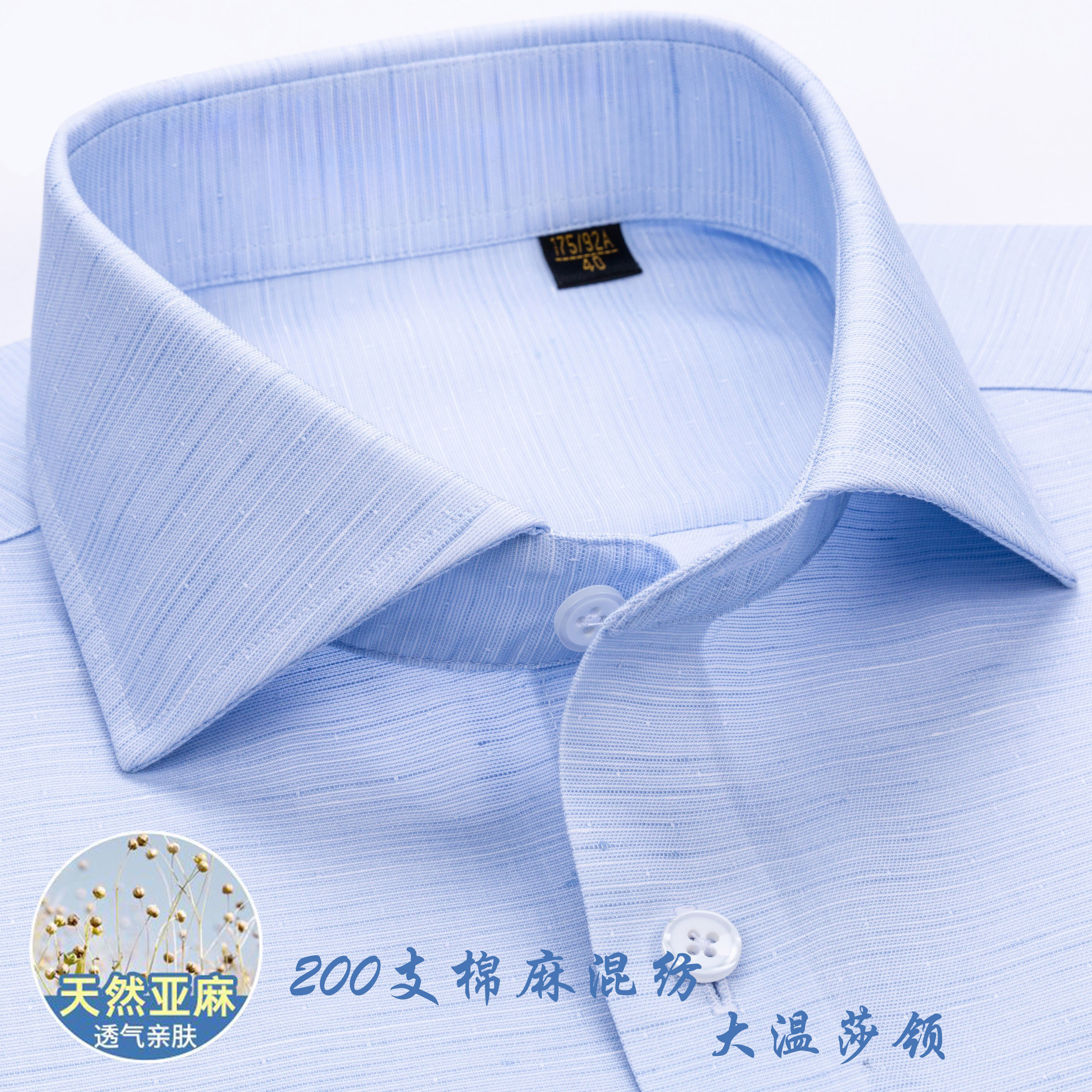 商务休闲中青年衬衫棉麻免烫衬衣