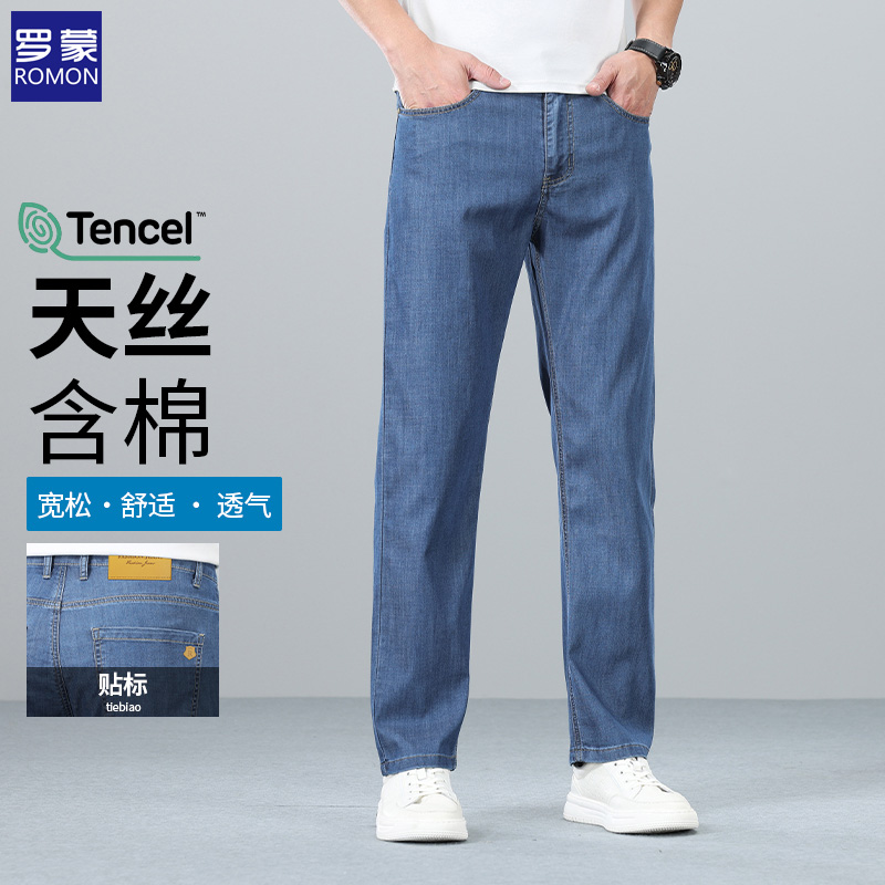【莱赛尔天丝】罗蒙夏男士薄款轻奢牛仔裤修身舒适无束含棉休闲裤