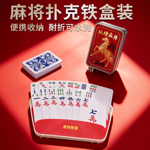 纸牌麻将扑克牌PVC防水耐用迷你便携家雀质朴小大号正品144张塑料