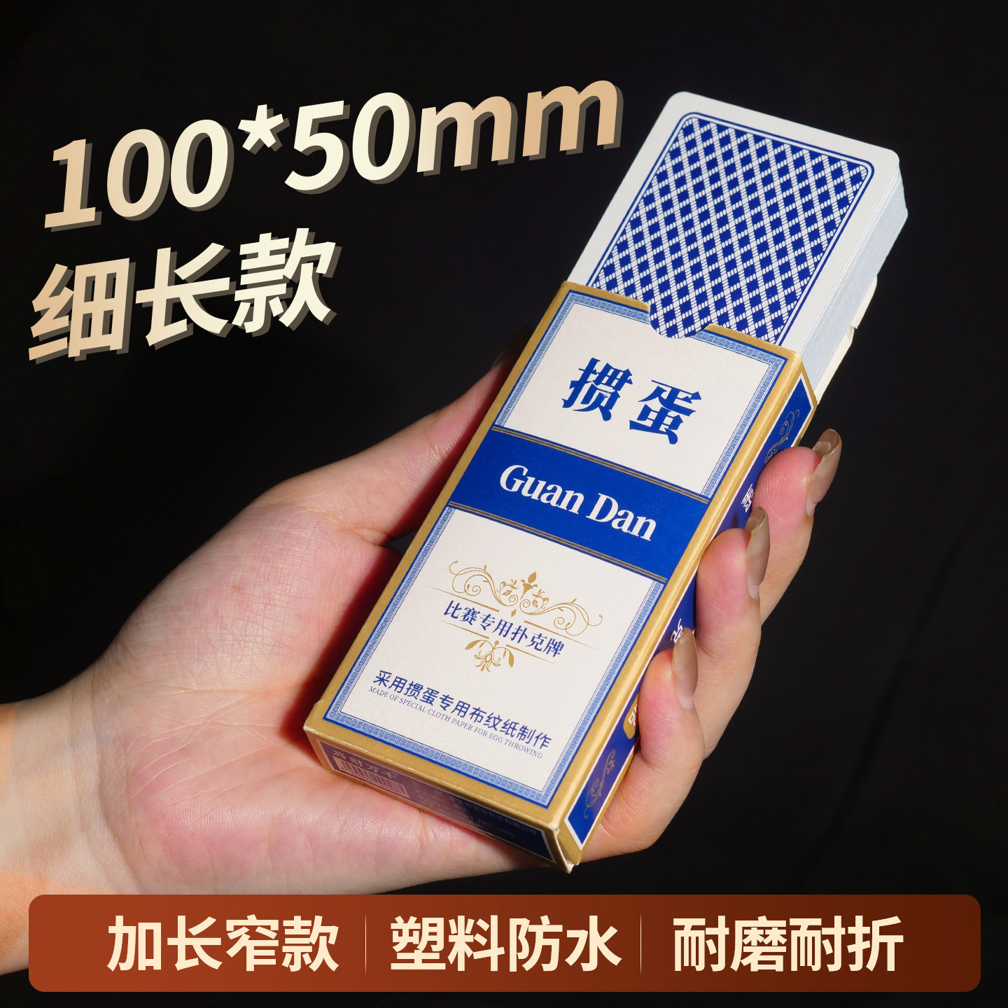 掼蛋专用扑克牌细长款窄版50x100正品批发整箱100副高端惯蛋大字,运动/瑜伽/健身/球迷用品,扑克,淘宝优惠券,粉丝福利购,淘宝优惠卷
