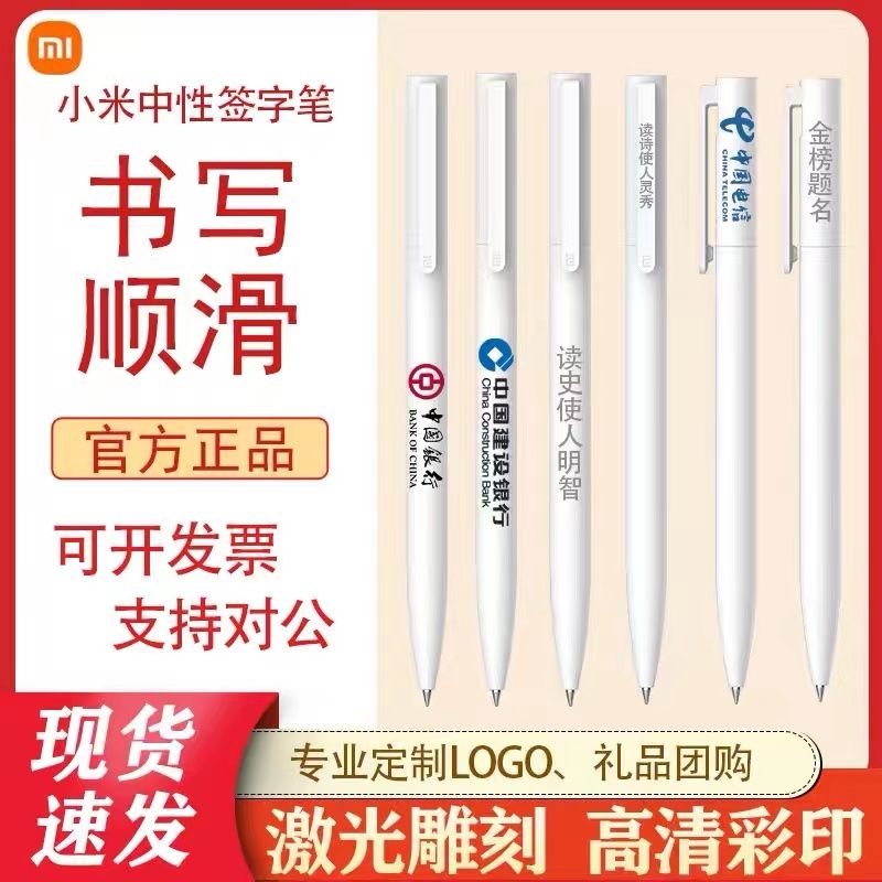 小米中性笔定制免费刻字印LOGO盒装巨能写笔高颜值水笔签字笔