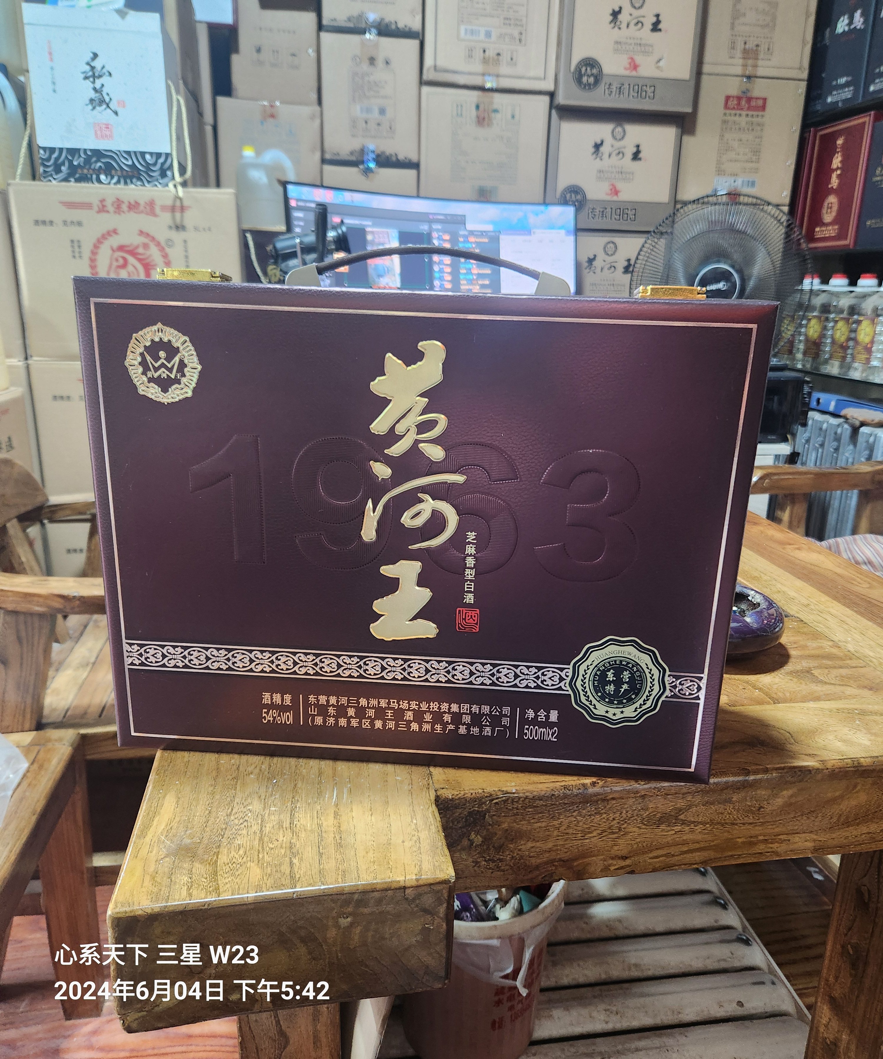54度黄河王白酒1963芝麻香型马场集团纯粮优级高端商务走访礼盒