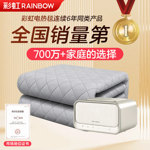 彩虹双人智能水暖电热毯