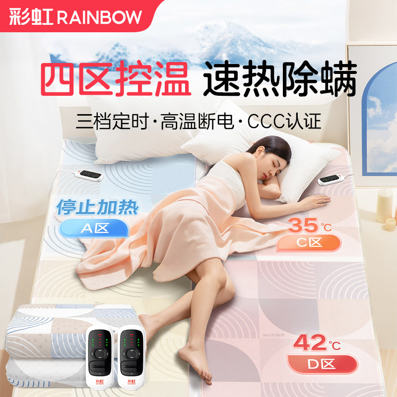 彩虹电热毯双人双控四温区家用安全上下左右调温电褥子官方旗舰店