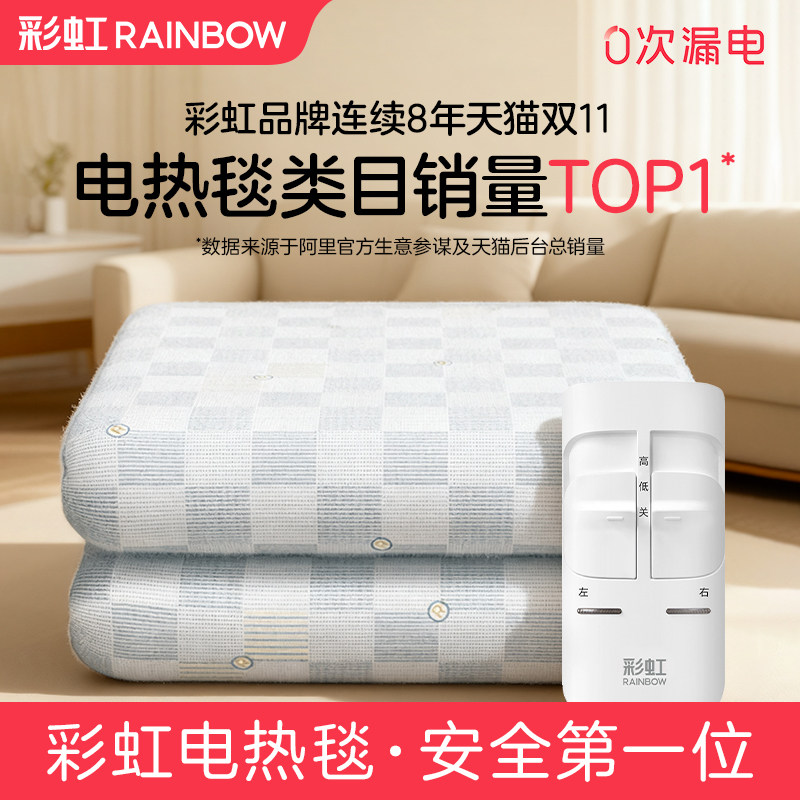 彩虹电热毯双人双控智能学生宿舍电褥垫子安全单人家用官方旗舰店