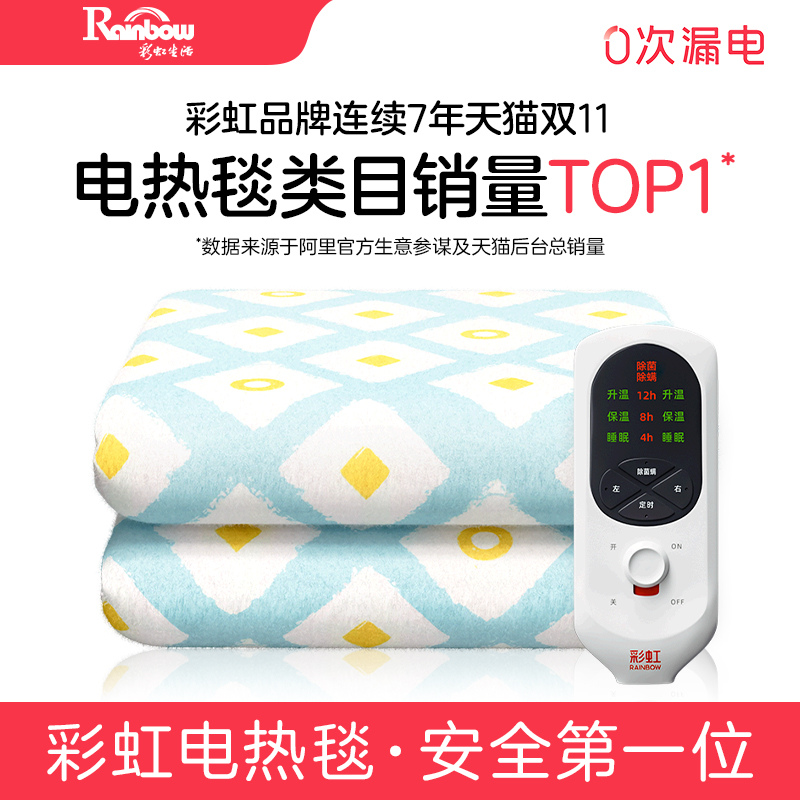 彩虹单双人智能电热毯电褥子