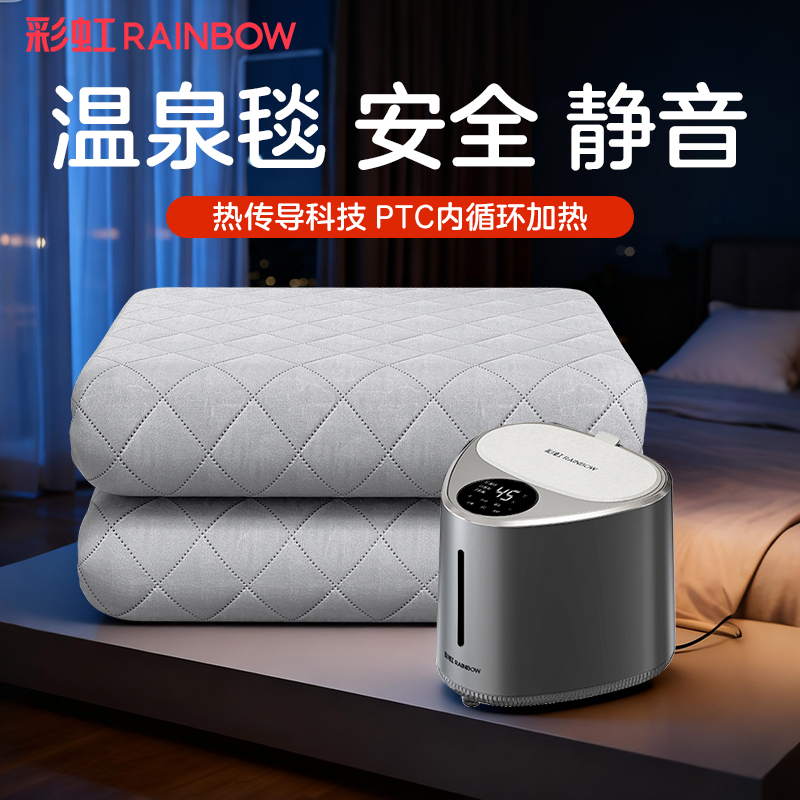 彩虹双人智能定时除螨水循环水暖