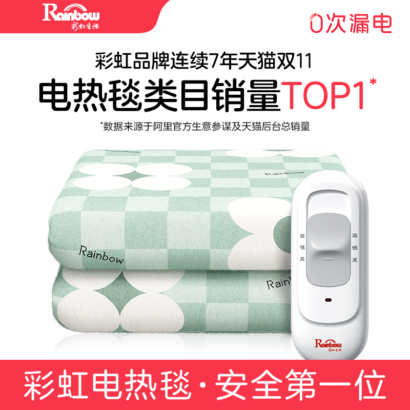 彩虹单双人电热毯除湿排潮