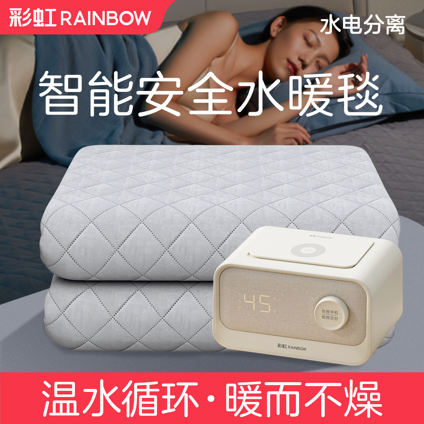 彩虹水暖电热毯单双人水循环床垫暖炕家用安全智能恒温官方旗舰店