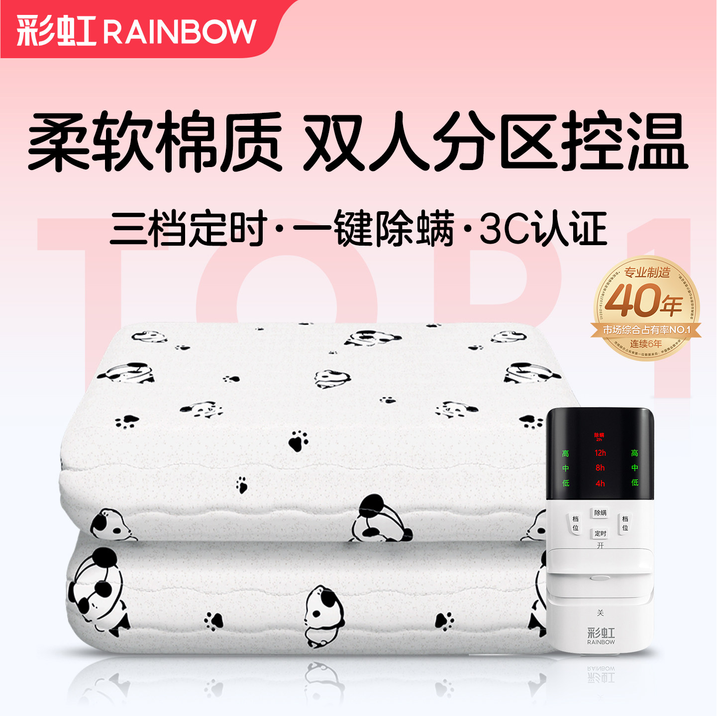 彩虹电褥子加厚棉质双人双控家用调温安全智能定时官方旗舰店正品